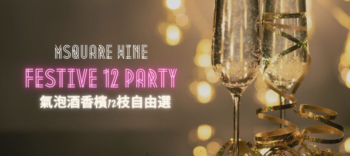 Msquare Wine | Hong Kong's Best Value Champagne, Wine & Spirits Online Shop