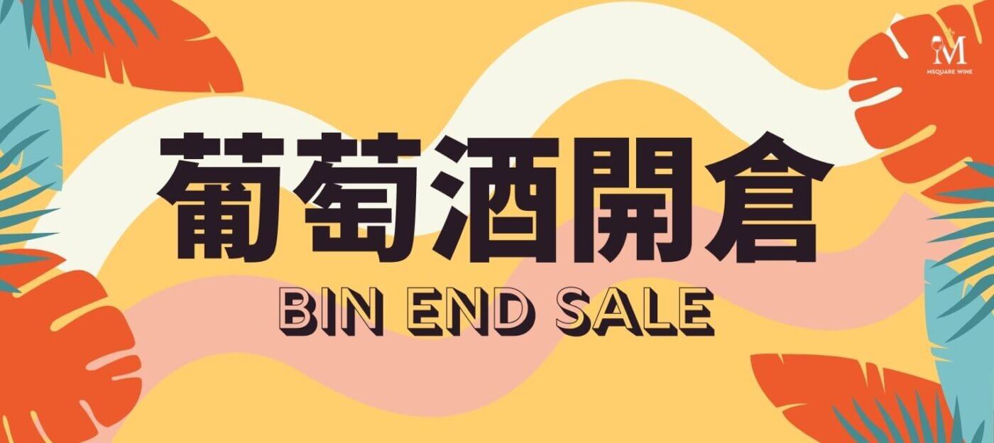 Msquare Wine | Hong Kong's Best Value Champagne, Wine & Spirits Online Shop