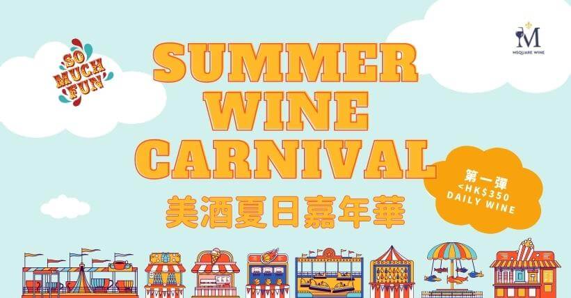 Msquare Wine | Hong Kong's Best Value Champagne, Wine & Spirits Online Shop