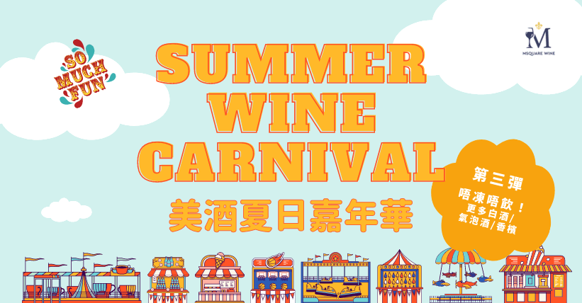 Msquare Wine | Hong Kong's Best Value Champagne, Wine & Spirits Online Shop