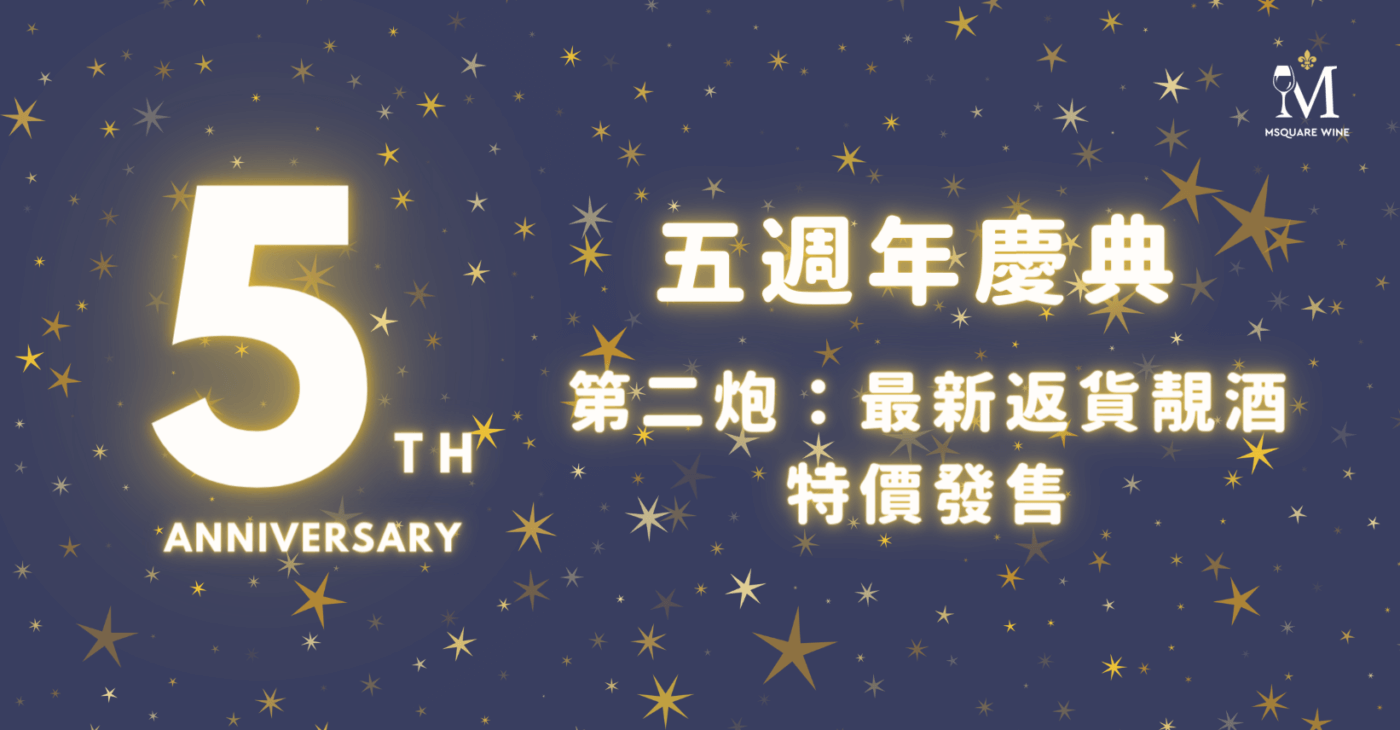 Msquare Wine | Hong Kong's Best Value Champagne, Wine & Spirits Online Shop