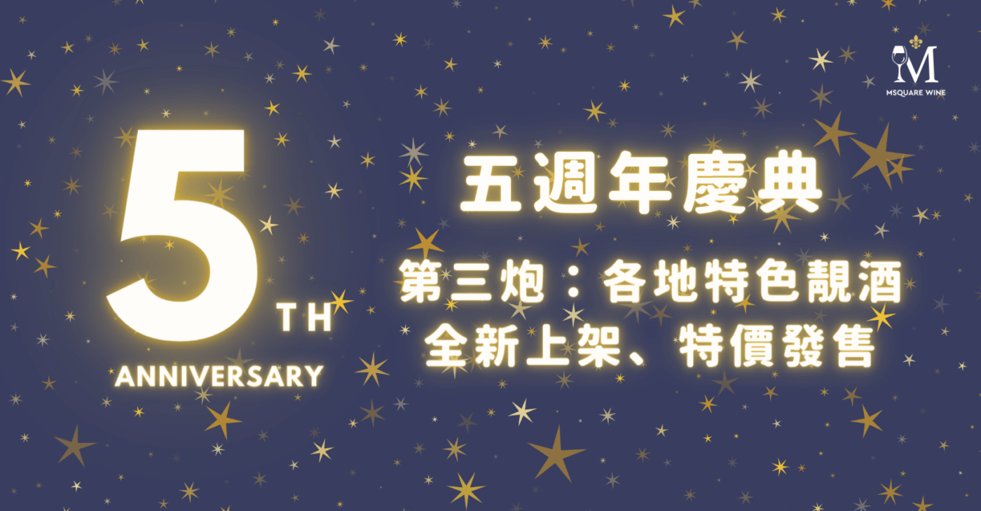 Msquare Wine | Hong Kong's Best Value Champagne, Wine & Spirits Online Shop