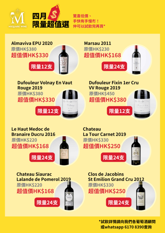 Msquare Wine | Hong Kong's Best Value Champagne, Wine & Spirits Online Shop