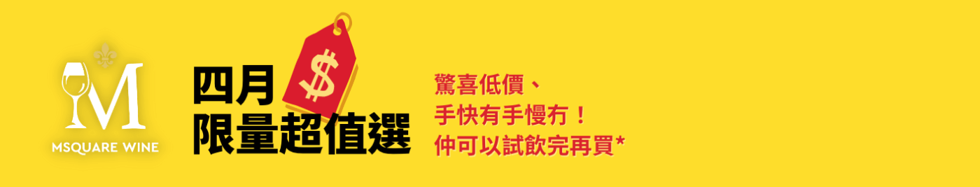 Msquare Wine | Hong Kong's Best Value Champagne, Wine & Spirits Online Shop