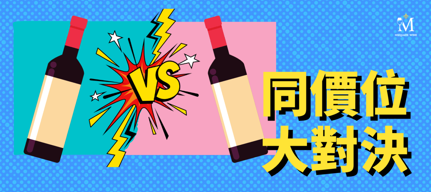 Msquare Wine | Hong Kong's Best Value Champagne, Wine & Spirits Online Shop