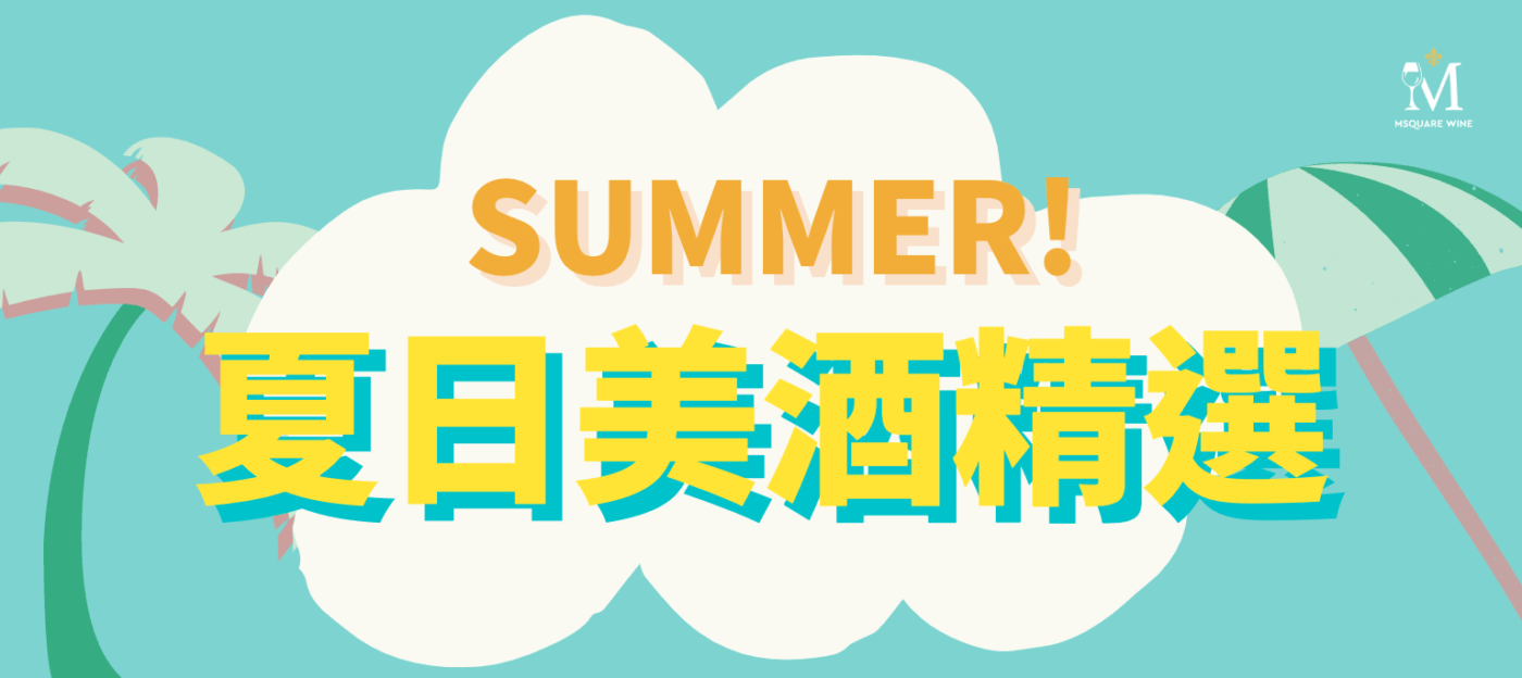 Msquare Wine | Hong Kong's Best Value Champagne, Wine & Spirits Online Shop