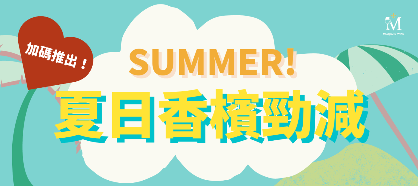 Msquare Wine | Hong Kong's Best Value Champagne, Wine & Spirits Online Shop