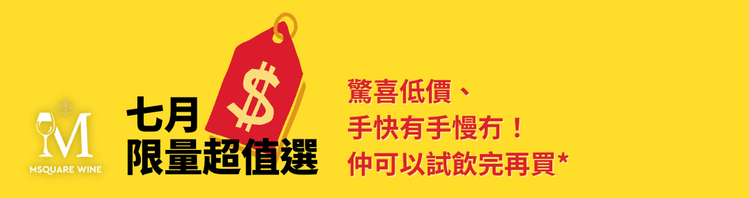 Msquare Wine | Hong Kong's Best Value Champagne, Wine & Spirits Online Shop