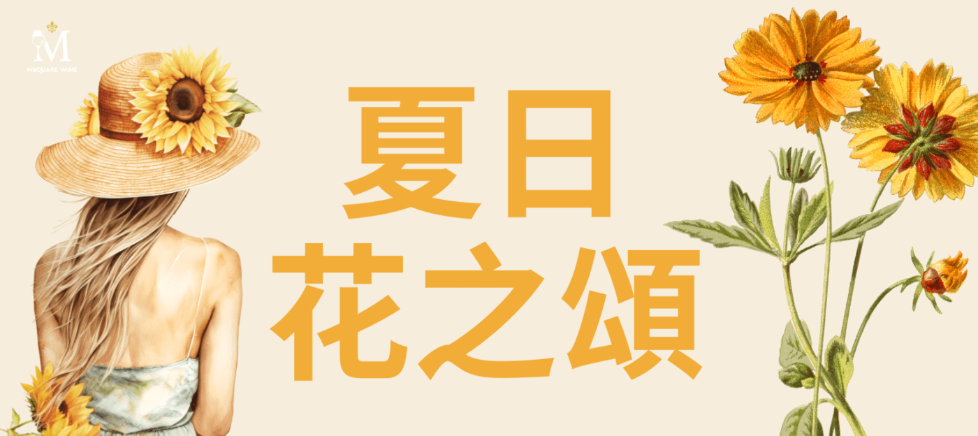 Msquare Wine | Hong Kong's Best Value Champagne, Wine & Spirits Online Shop