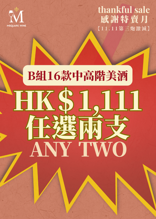 Msquare Wine | Hong Kong's Best Value Champagne, Wine & Spirits Online Shop