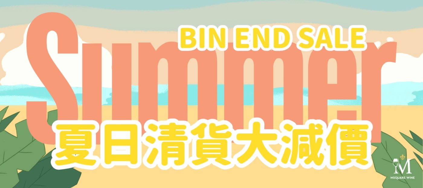 Summer Bin End Sale